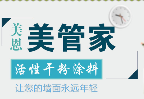 膩?zhàn)臃?/></p><p>　　綜上所述，<strong>膩?zhàn)臃?/strong>應(yīng)該如何正確調(diào)配，我們每個(gè)人都想把自己的房子弄得漂漂亮亮的，這是近來(lái)許多裝修業(yè)主更加關(guān)注的問(wèn)題，因?yàn)槲覀兌贾烂總€(gè)家庭的裝修都與膩?zhàn)臃鄄豢煞指?。如需了解膩?zhàn)臃鄹嘀R(shí)也可以了解美恩，以上就是關(guān)于膩?zhàn)臃墼趺凑{(diào)的全部?jī)?nèi)容，如需咨詢(xún)更多關(guān)于膩?zhàn)臃鄣南嚓P(guān)內(nèi)容，歡迎閱讀《<a href=